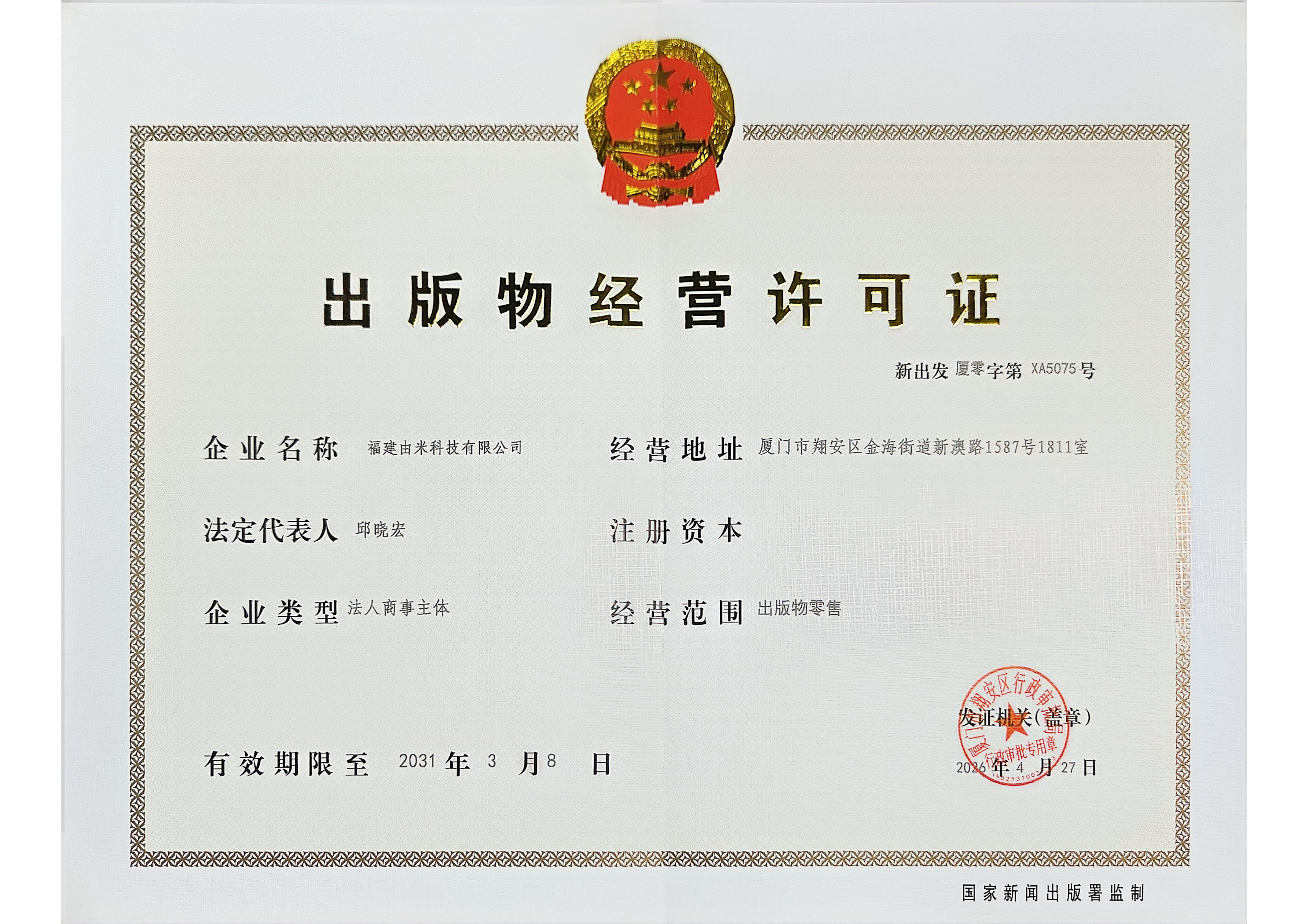 出版物经营许可证